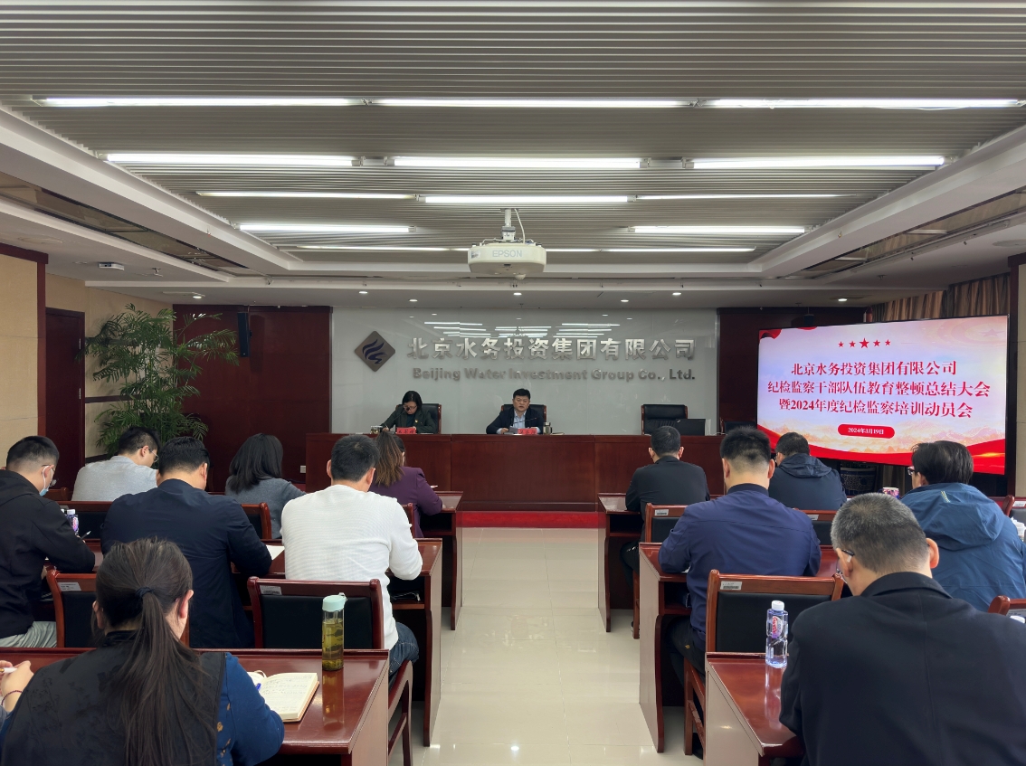 必赢app官网召开纪检监察干部教育整顿总结大会暨2024年度纪检监察培训动员会