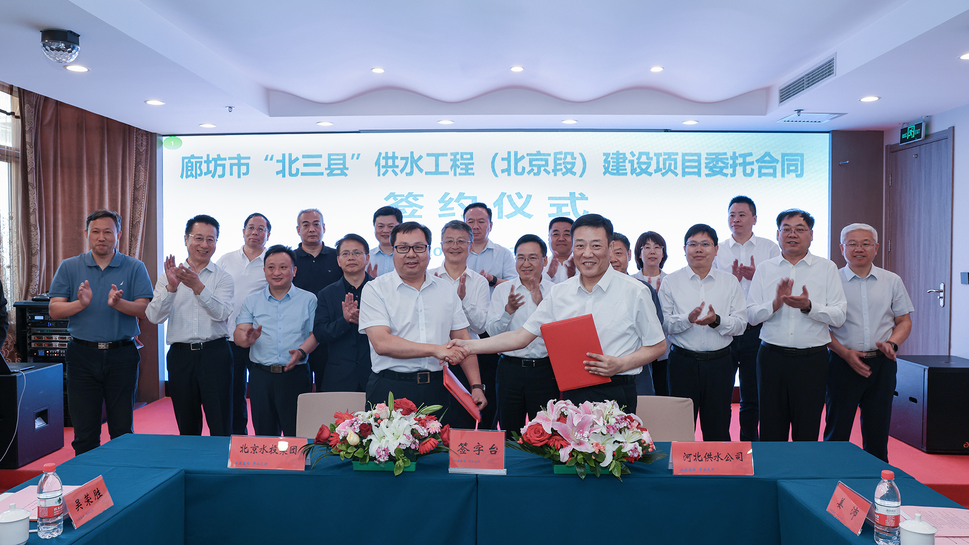 北京必赢app官网与河北供水公司在京举行廊坊市“北三县”供水工程（北京段）建设项目委托合同签约仪式