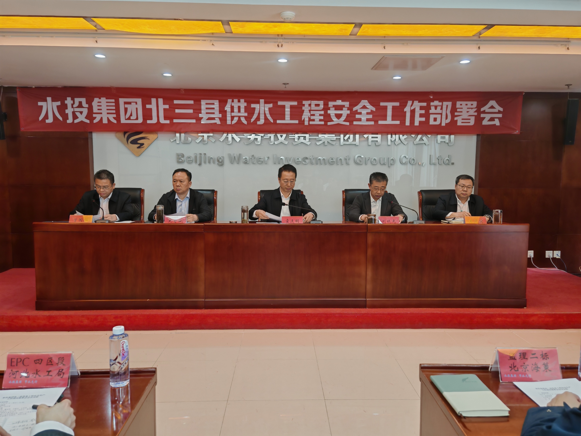 必赢app官网召开北三县供水工程安全生产工作动员部署会