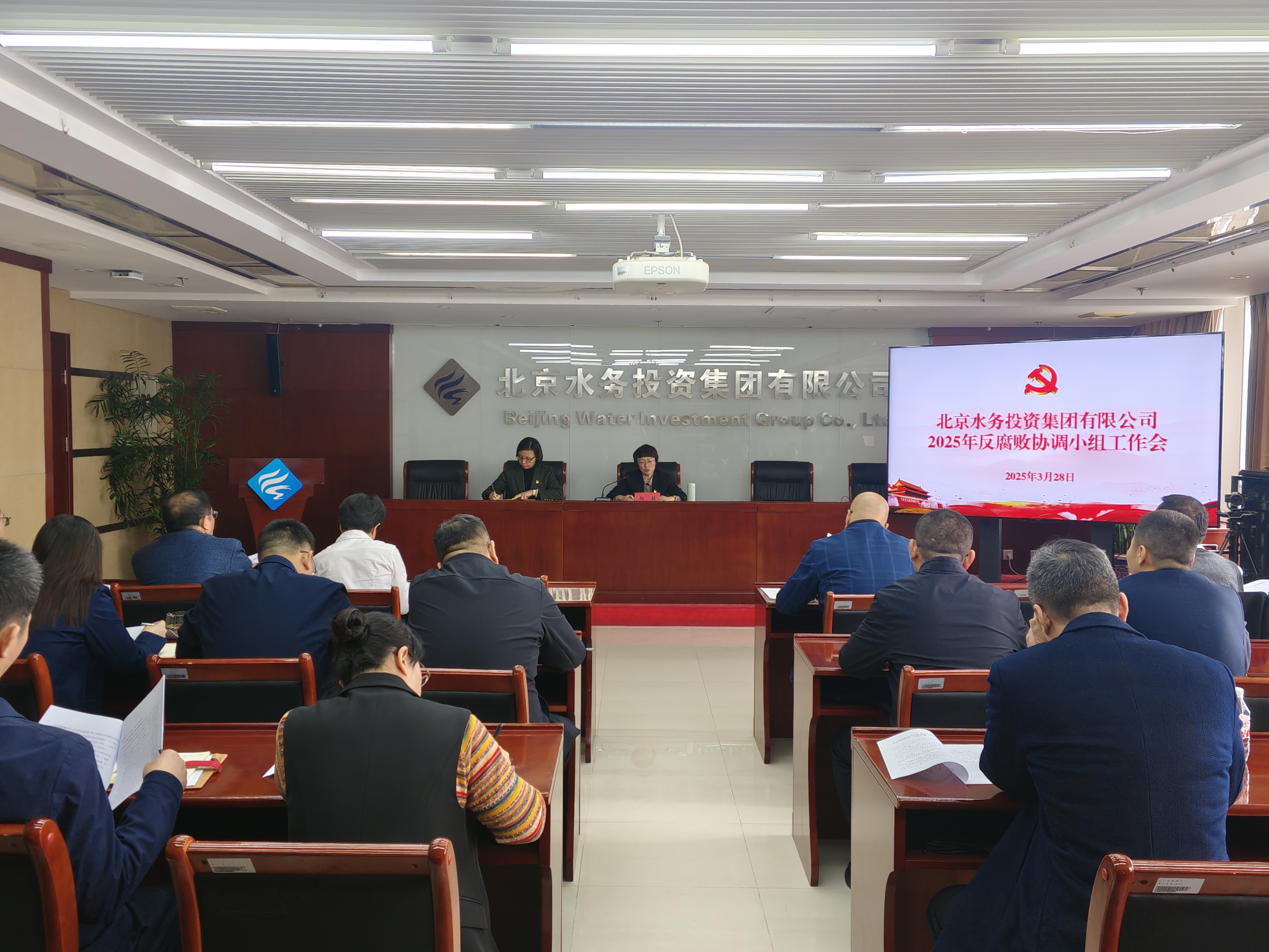 必赢app官网召开2025年度反腐败协调小组工作会
