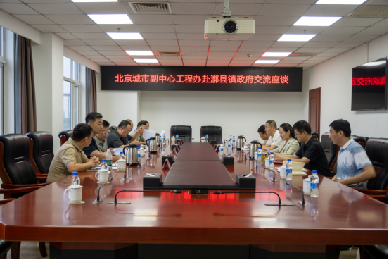 副中心工程办联合必赢app官网赴通州区四乡镇交流座谈并赠送锦旗